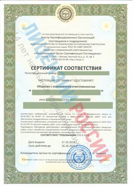 Сертификат соответствия СТО-3-2018 Мурманск Свидетельство РКОпп